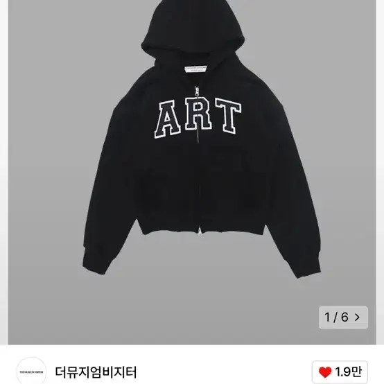 더뮤지엄비지터 ART 후드집업 s 블랙