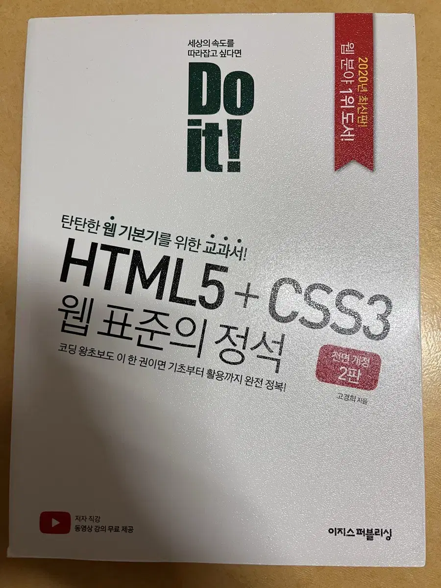 [급처분] HTML5+CSS3 웹 표준의 정석