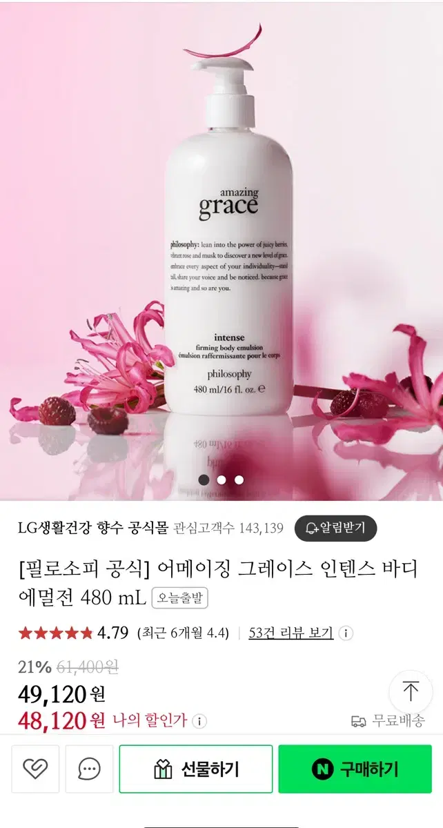 필로소피 어메이징 그레이스 바디 에멀젼 480ml