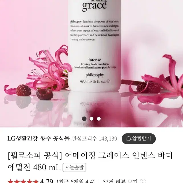 필로소피 어메이징 그레이스 바디 에멀젼 480ml