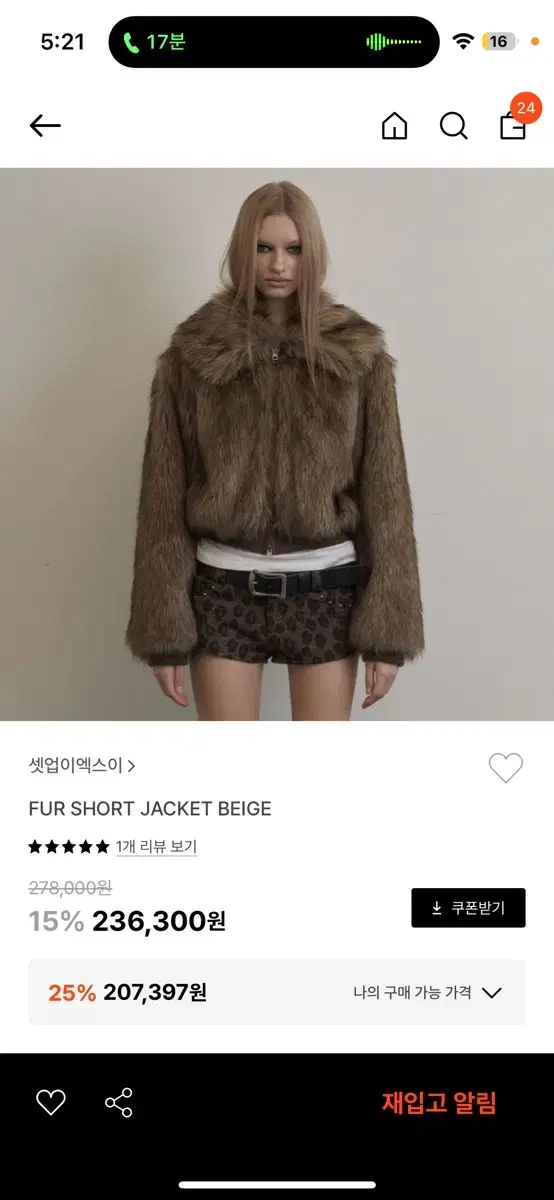 셋업이엑스이 FUR SHORT JACKET BEIGE