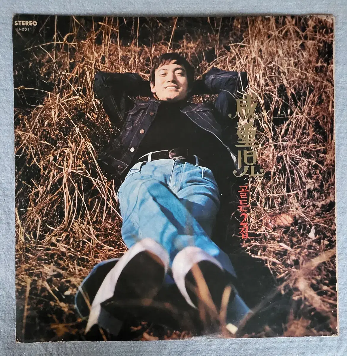 LP 함중아와 초록별 골든2집 (1979]