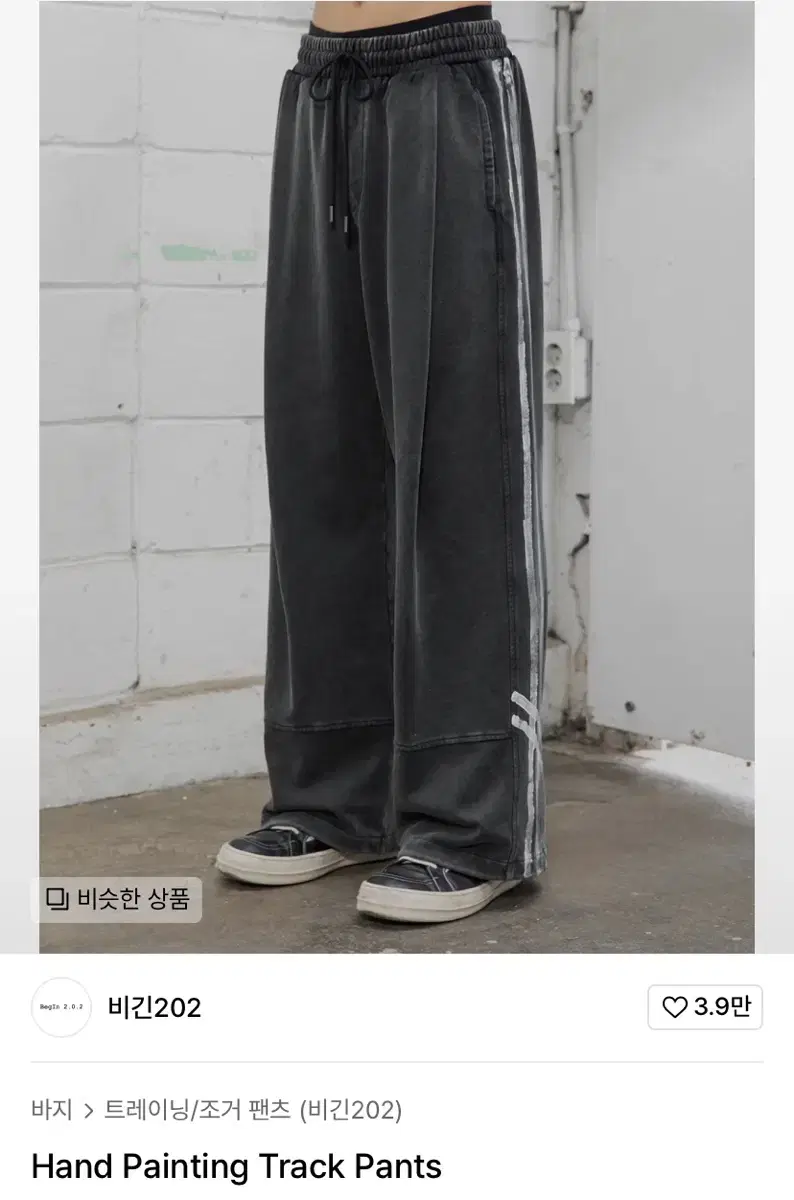 비긴202 hand painting track pants