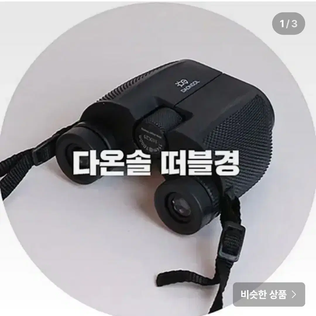 [대여] 다온솔 망원경 2개