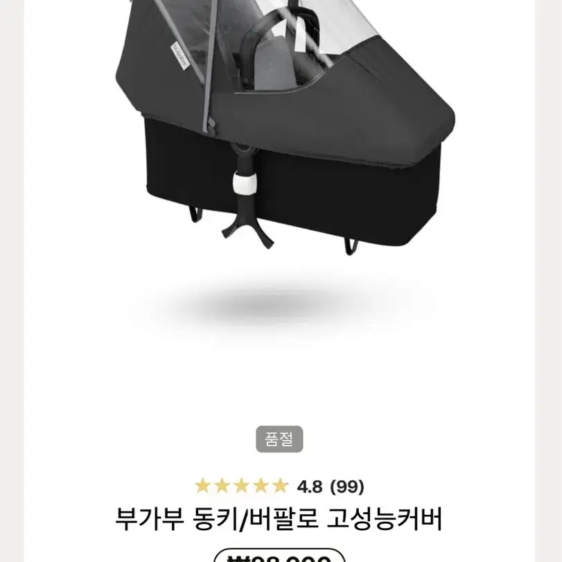 부가부 동키 고성능 커버 고커 새제품