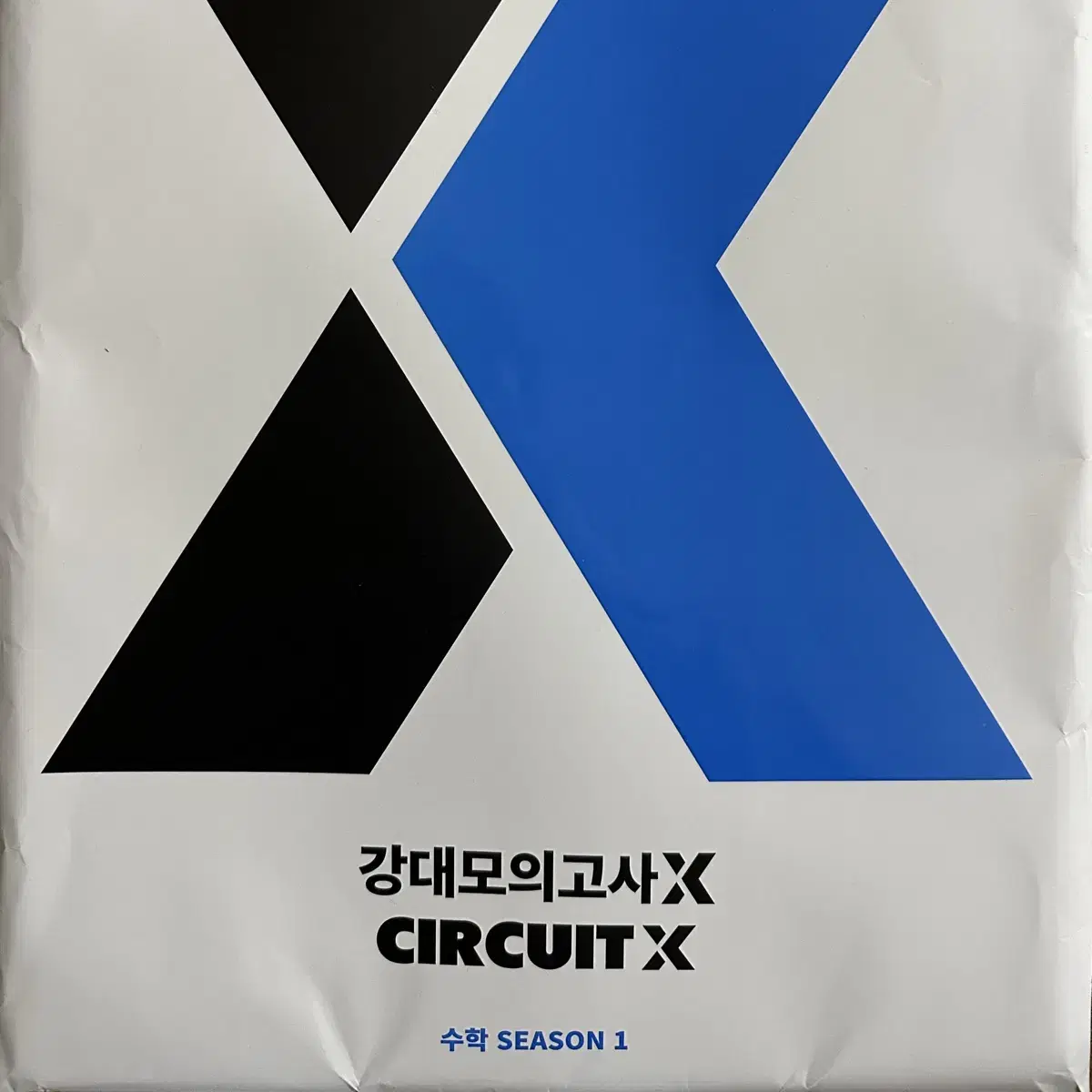 강대모의고사 수학 CIRCUIT X 시즌1