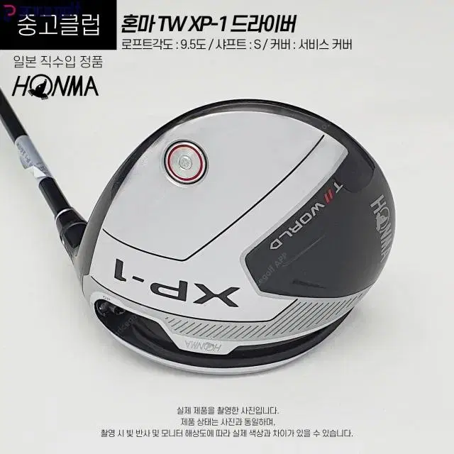 혼마 TW XP-1 드라이버 9.5도 S (Y331B)