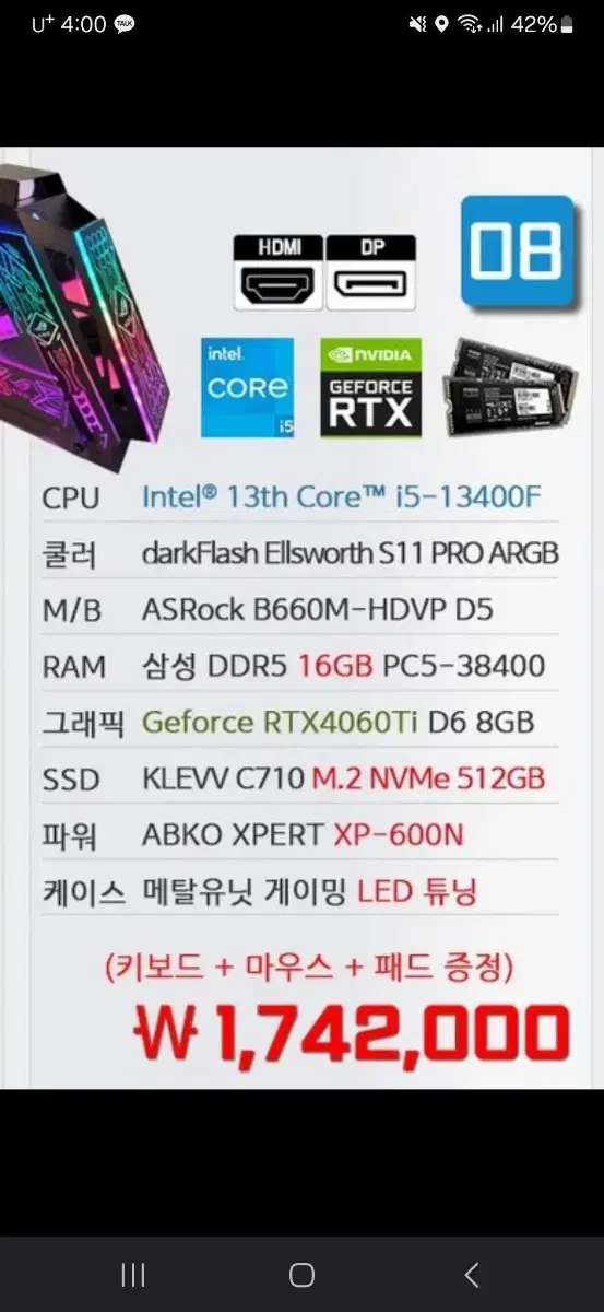 고사양 4060ti 본체 판매