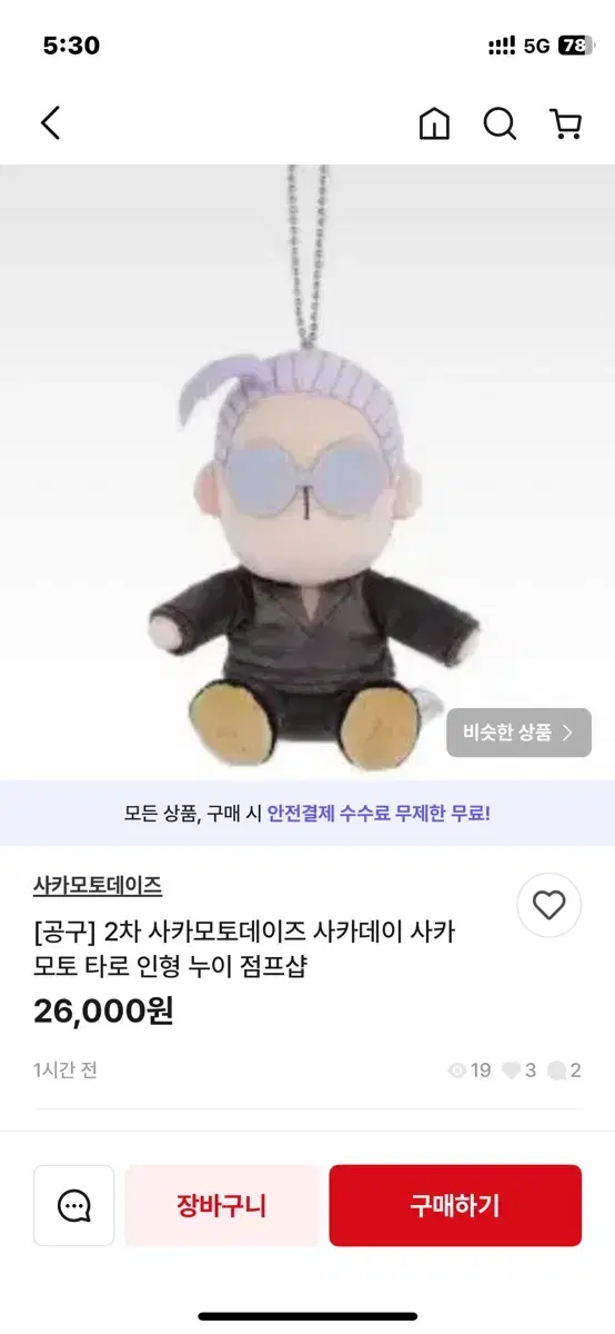 사카모토 데이즈 사카모토 타로 인형 누이 공구 양도