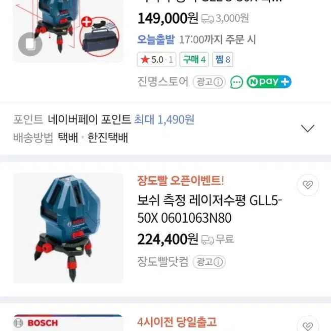 보쉬 레이저 레벨기 라인 레이져 수평기 GLL 5-50X 측정기 삼각대