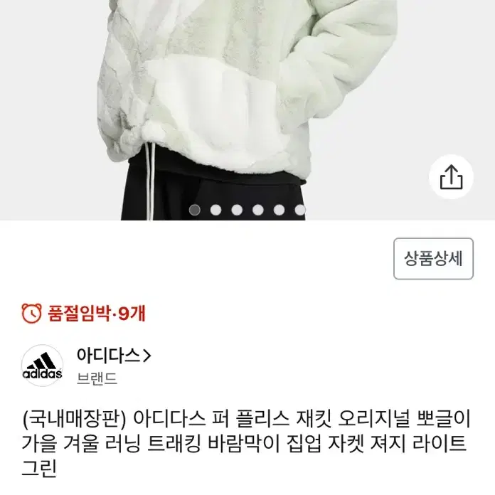 (무하자) 아디다스 퍼 플리스 재킷 오리지널 뽀글이