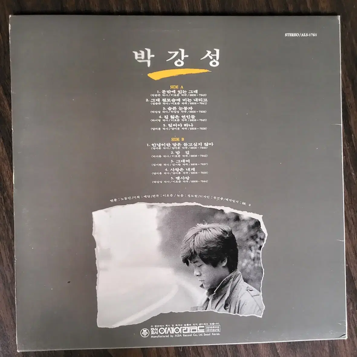 LP 박강성 1집 초반 (민트급)