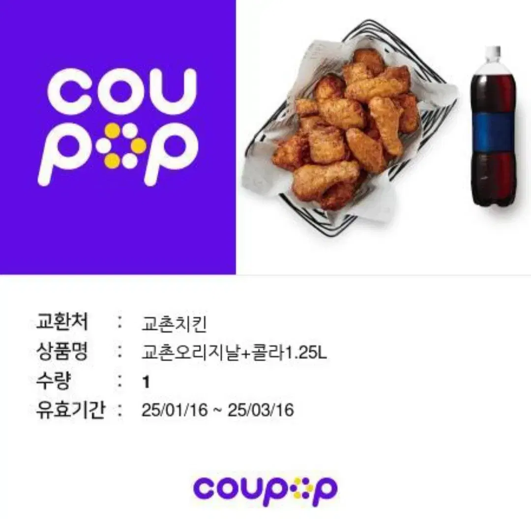 교촌 오리지널 떨이 16000