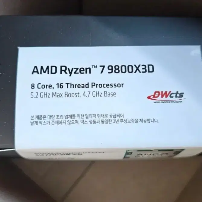 미개봉) 라이젠 9800X3D CPU 싸게 팝니다 (국내 정품 대원CTS