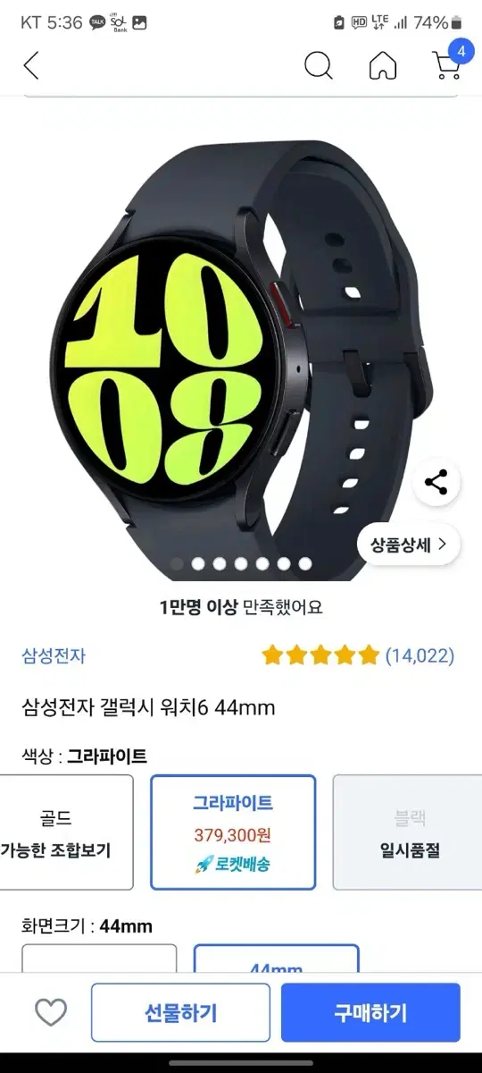 삼성전자 갤럭시 워치6 44mm 새거팜