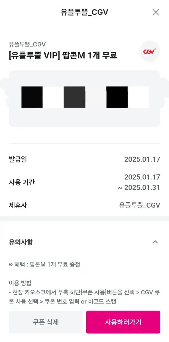 CGV 팝콘M 쿠폰