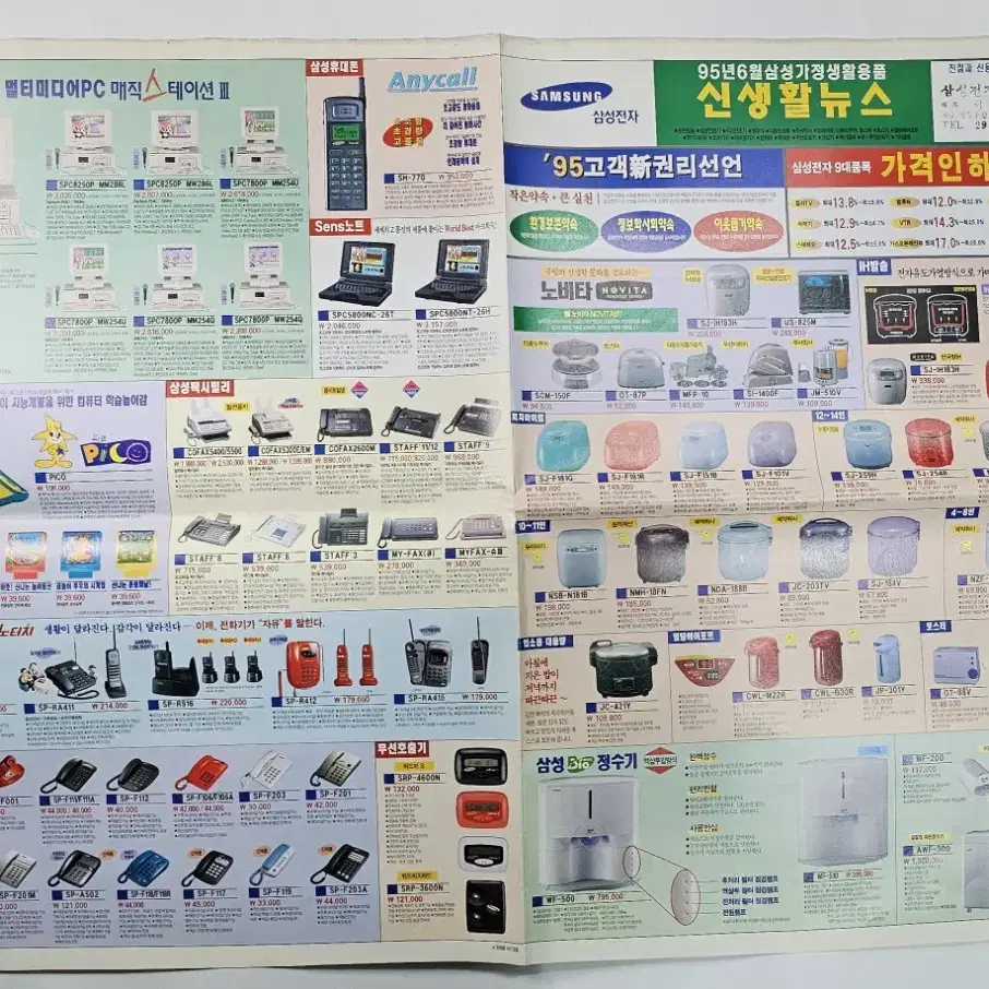 95삼성전자 삼성가정용품 옛날광고지