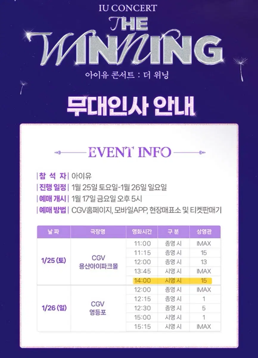 아이유 콘서트 : 더 위닝 무대인사 CGV 용산 D열 E열 양도