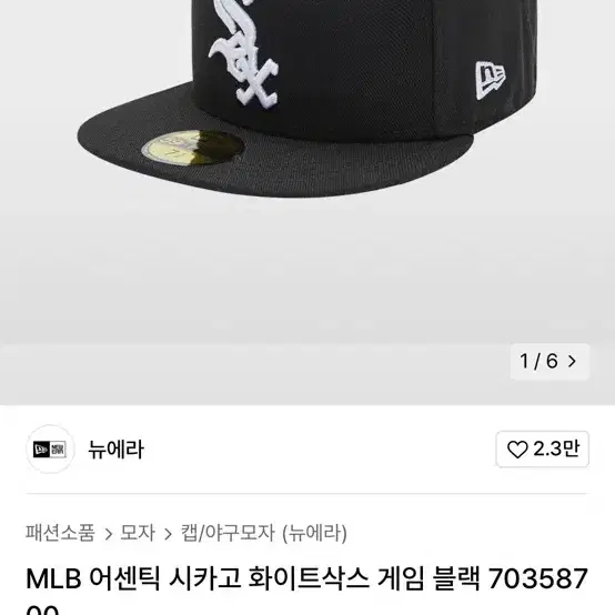 뉴에라 MLB 시카고 어센틱 화이트삭스