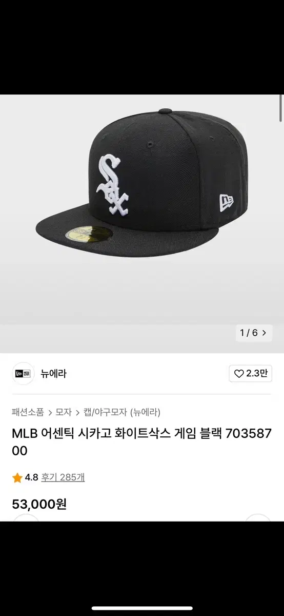 뉴에라 MLB 시카고 어센틱 화이트삭스