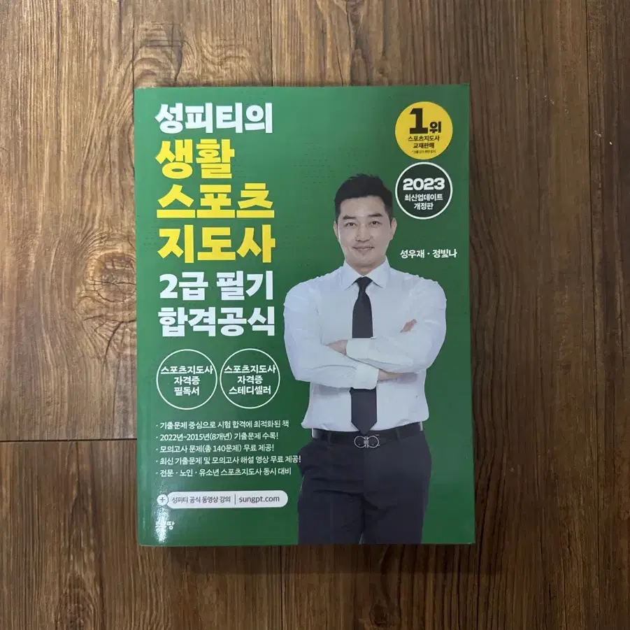 생활스포츠지도사 2급 필기 교재