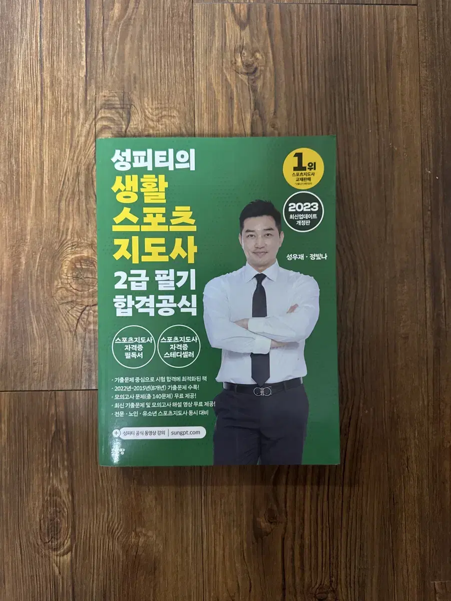 생활스포츠지도사 2급 필기 교재