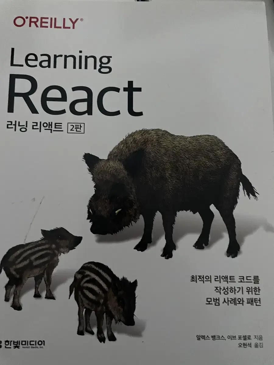 러닝 리액트 React 새상품