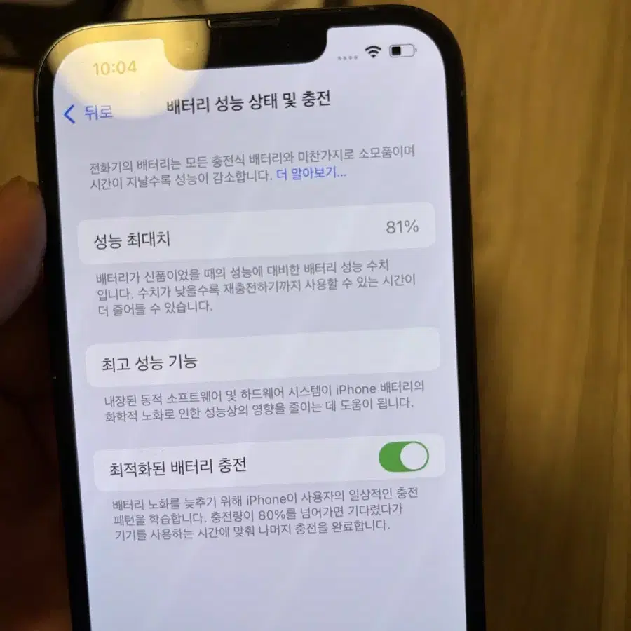 아이폰 13 프로 배터리81% 풀박스