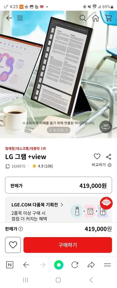 LG gram+view