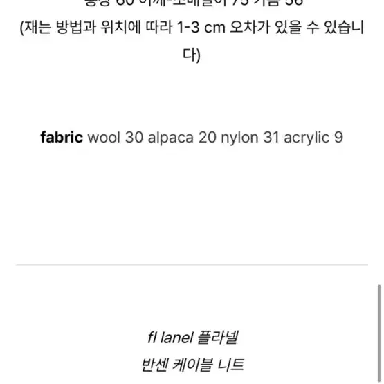 플라넬 flanel 반센 케이블 피셔맨 니트 (울30 알파카20)