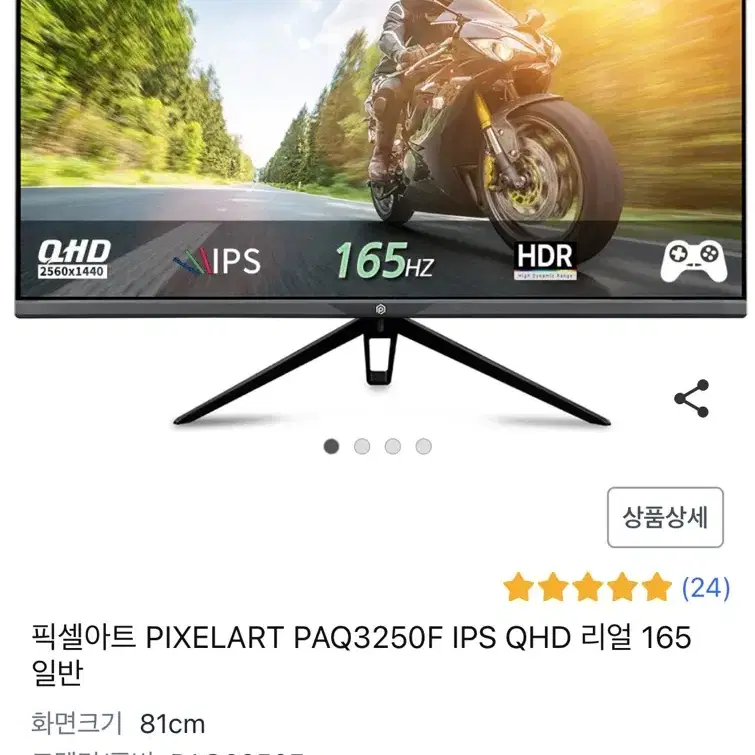 픽셀아트 PAQ3250F 81cm 게이밍 모니터 새상품