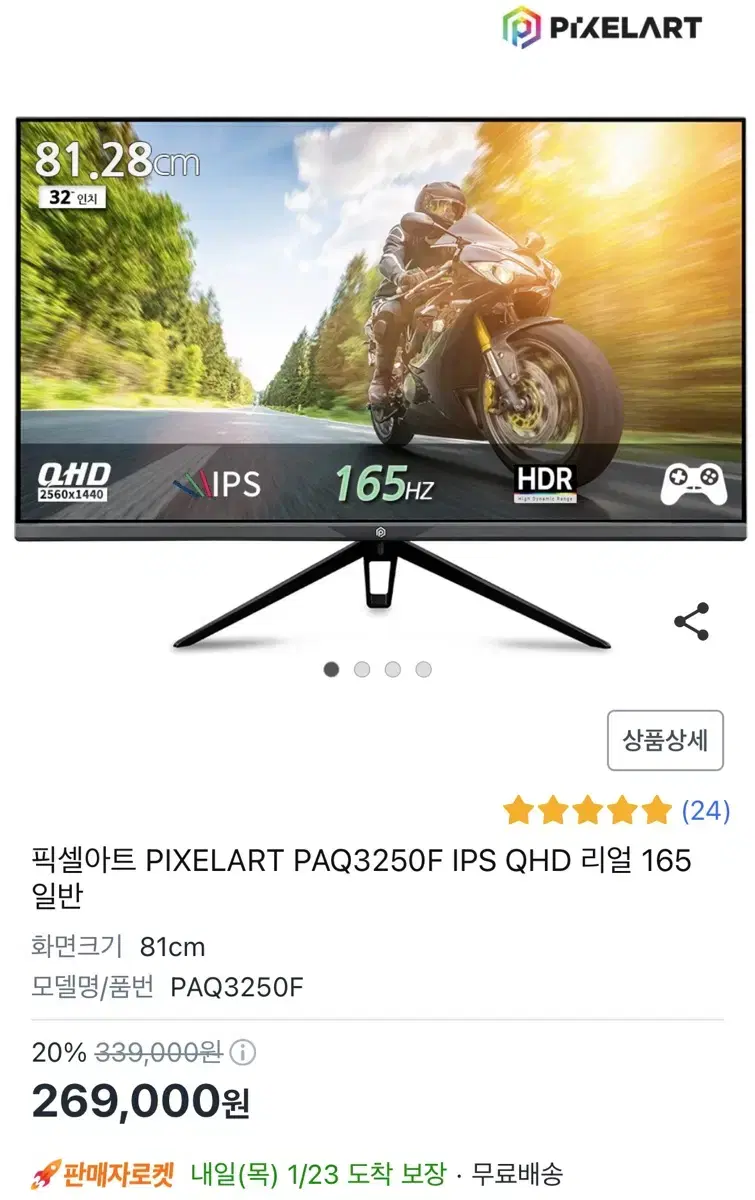 픽셀아트 PAQ3250F 81cm 게이밍 모니터 새상품