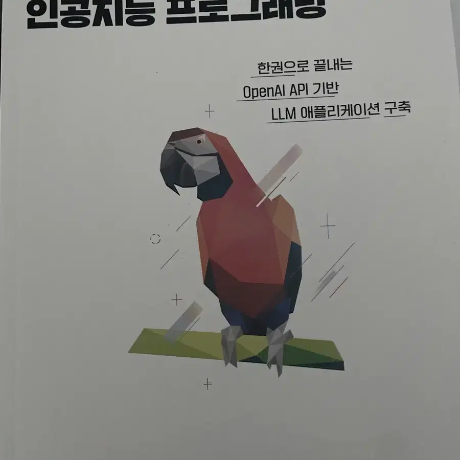 인공지능 프로그래밍