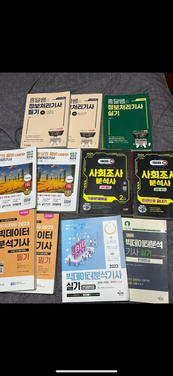 정보처리기사/빅데이터분석기사/사회조사분석사/ADsP/DAsP/리눅스마스터