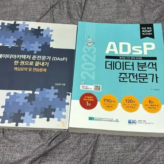 정보처리기사/빅데이터분석기사/사회조사분석사/ADsP/DAsP/리눅스마스터