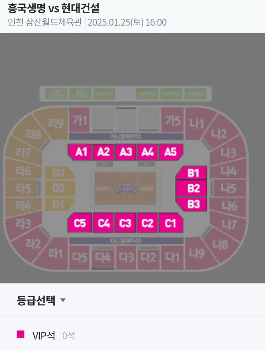 KOVO 1.25.토 흥국생명 VS 현대건설 VIP 2연석