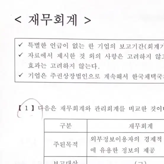 재경관리사 2024년 기출문제 pdf