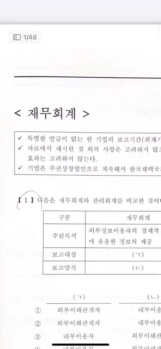 재경관리사 2024년 기출문제 pdf