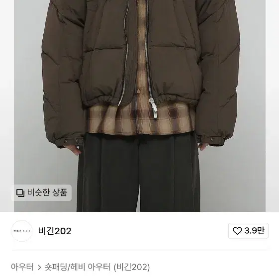 비긴202 패딩 브라운 2사이즈 택포새상품