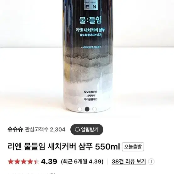 리엔 탈모샴푸 550ml 2개 (새치커버)