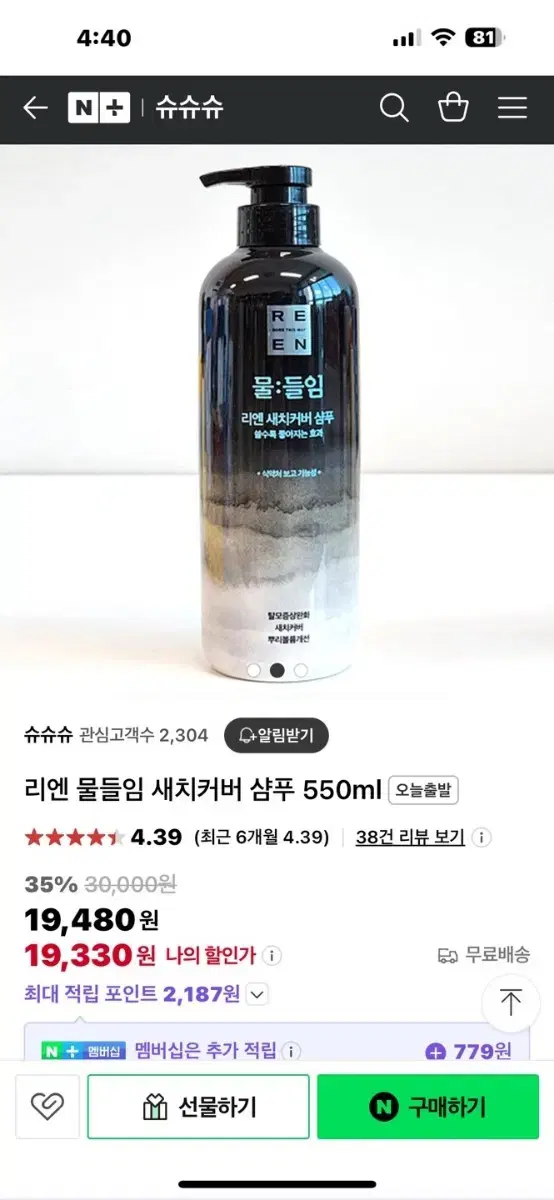 리엔 탈모샴푸 550ml 2개 (새치커버)