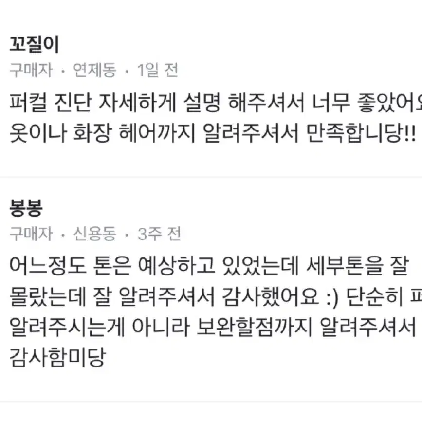 !퍼스널컬러 정확히 봐드려요!