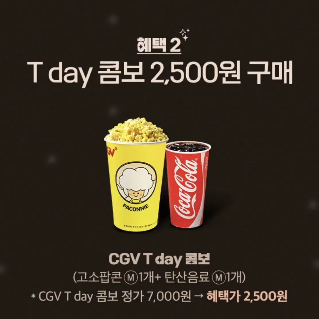 칼답가능)CGV 팝콘콤보 7000->2500 할인쿠폰