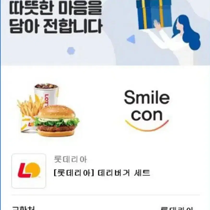 데리버거 세트 싸게 팝니다