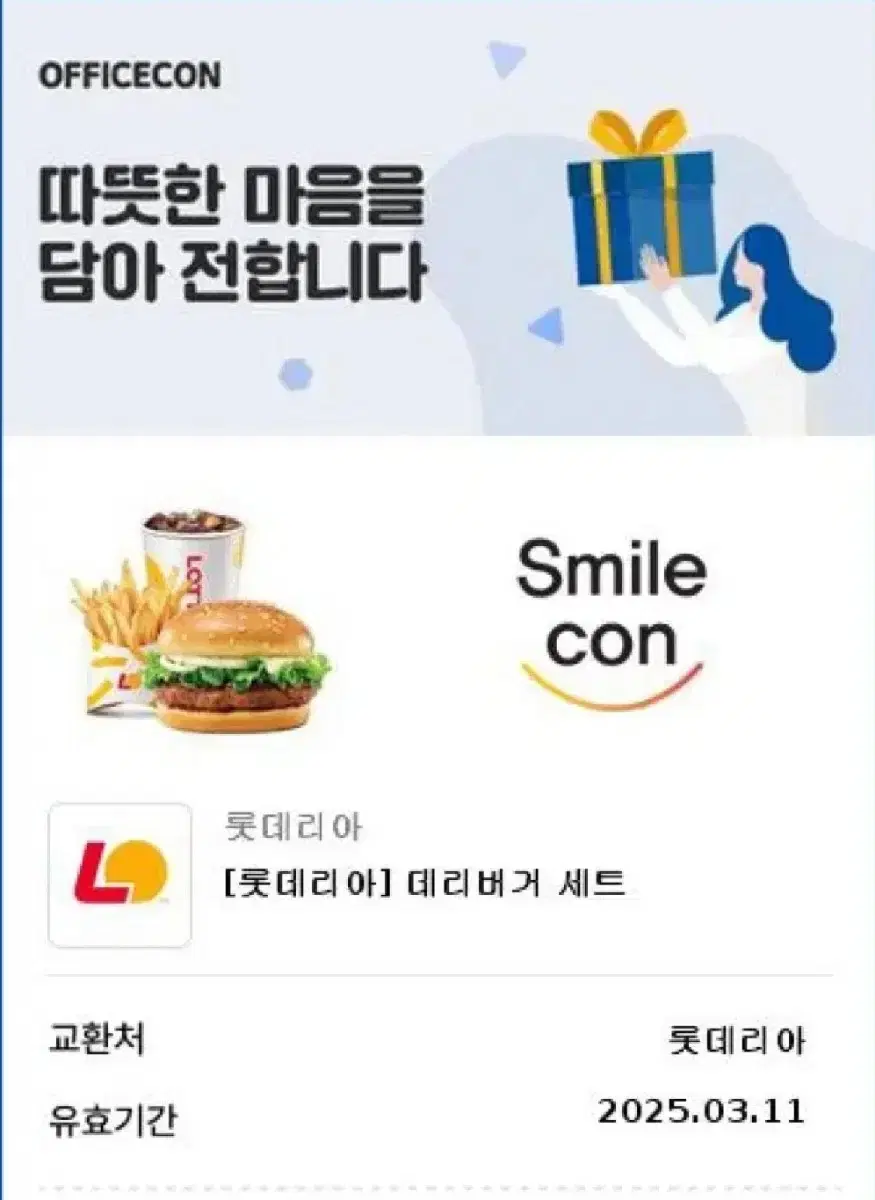 데리버거 세트 싸게 팝니다