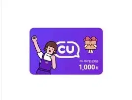 씨유 cu 1천원 1000