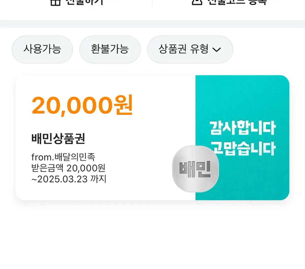 배민2만원 2천원 할인해서 사용해드림