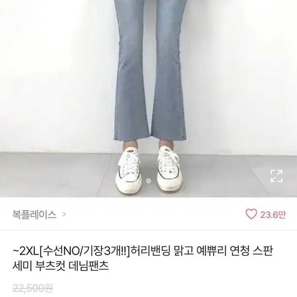 에이블리 부츠컷 청바지