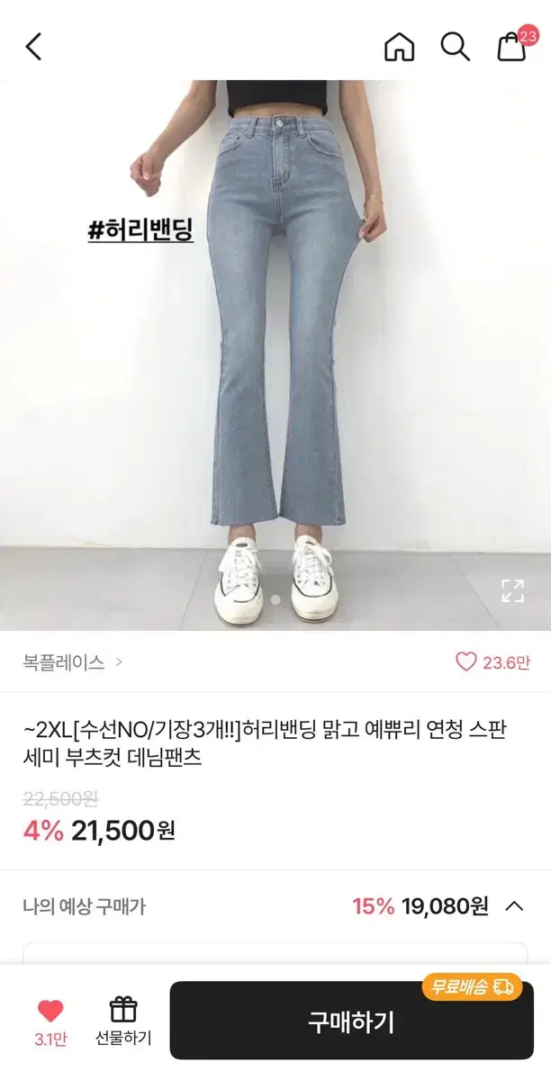 에이블리 부츠컷 청바지