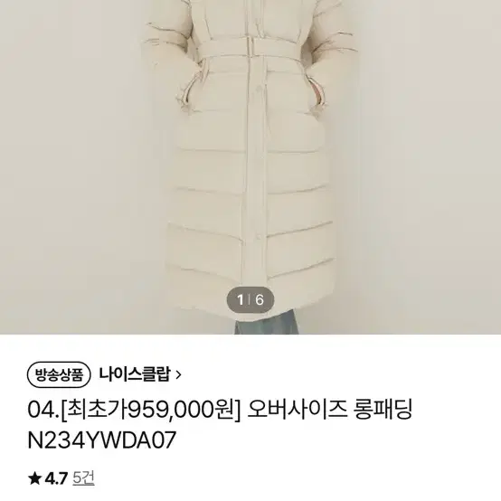 [최초가959,000원] 나이스클랍 구스다운 오버사이즈 롱패딩 N234Y